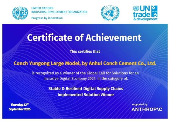 海螺榮膺聯(lián)合國《2025包容性數字經濟全球解決方案征集》最佳實施方案獎
